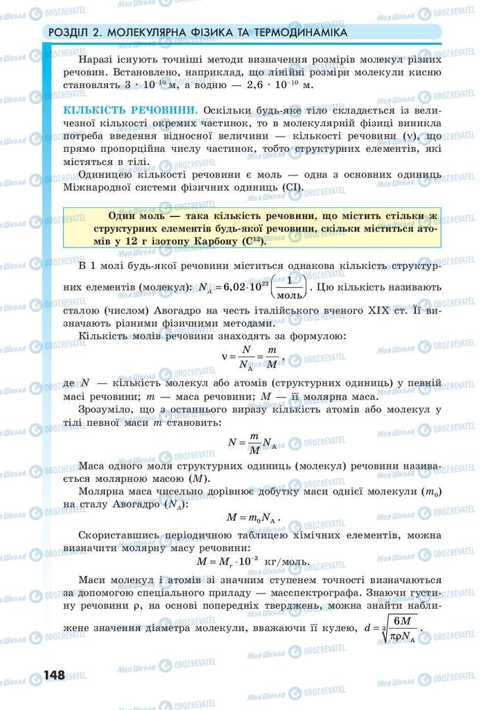 Учебники Физика 10 класс страница 148