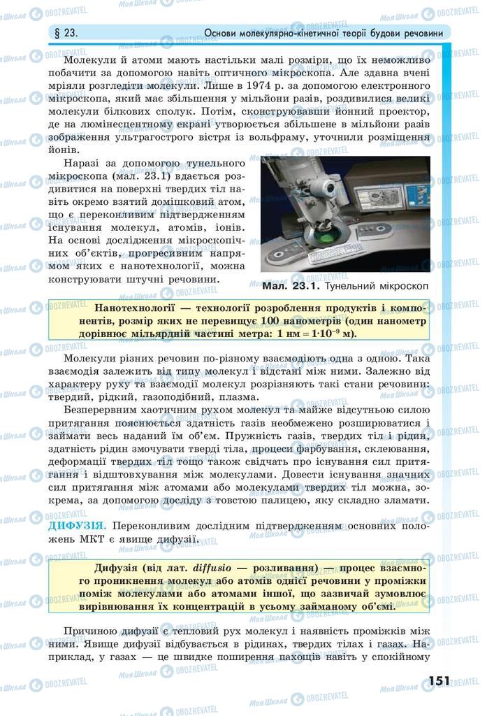 Підручники Фізика 10 клас сторінка 151