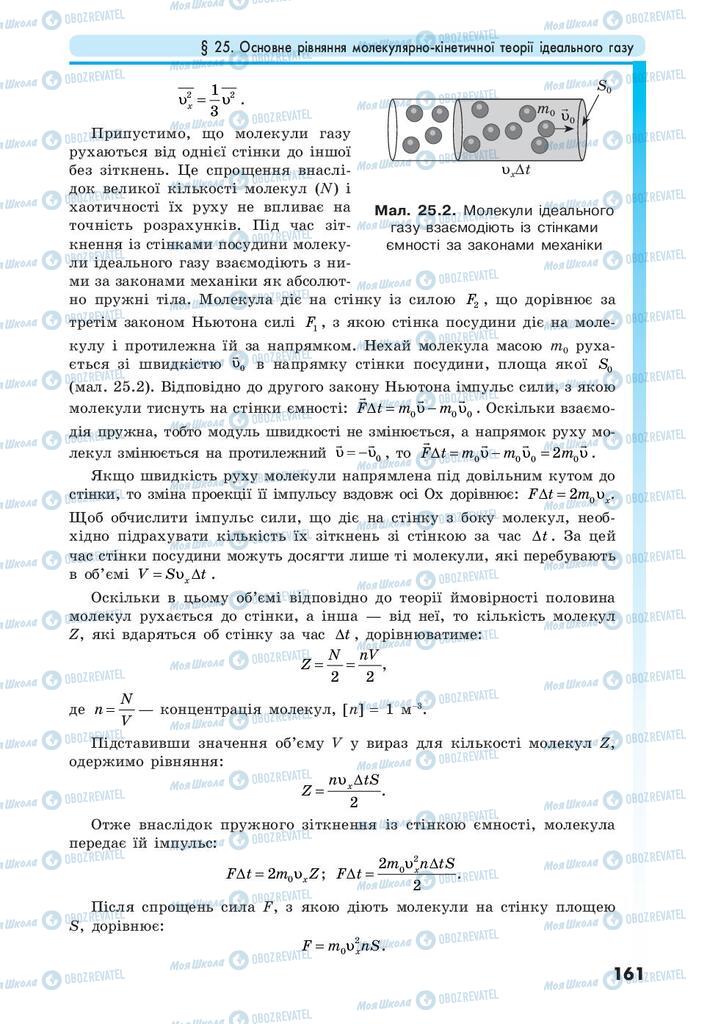 Учебники Физика 10 класс страница 161