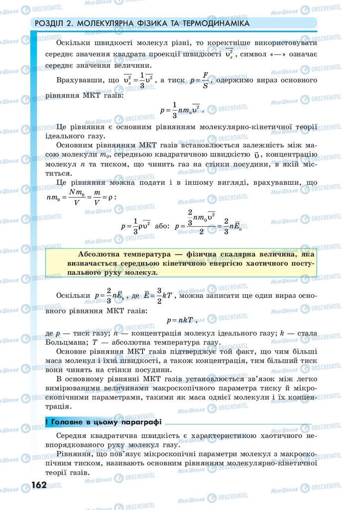 Учебники Физика 10 класс страница 162