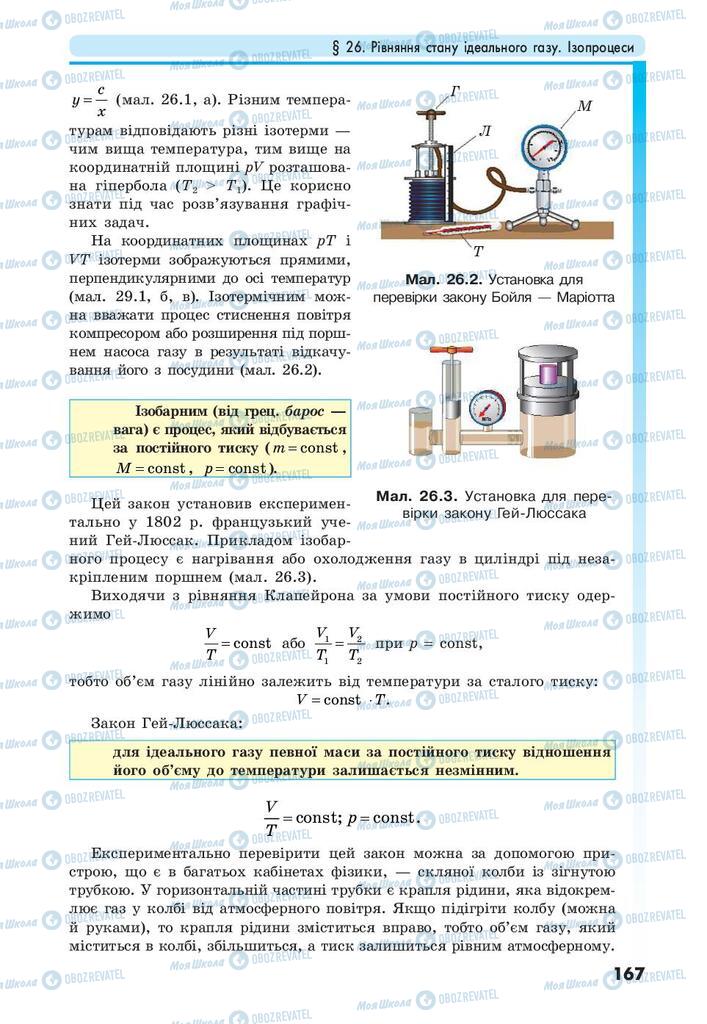 Підручники Фізика 10 клас сторінка 167