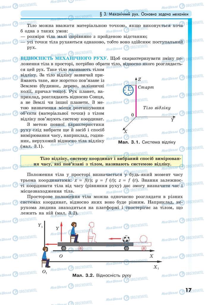Підручники Фізика 10 клас сторінка  17