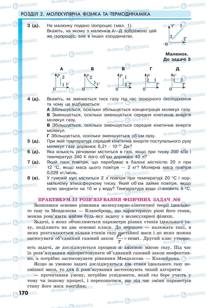 Учебники Физика 10 класс страница 170