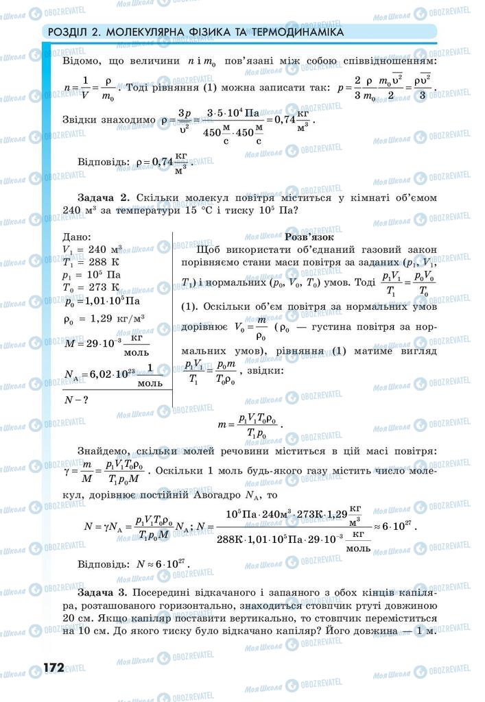 Підручники Фізика 10 клас сторінка 172