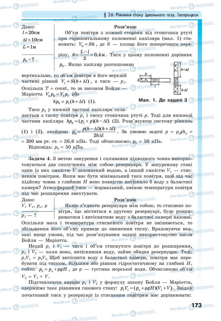 Підручники Фізика 10 клас сторінка 173