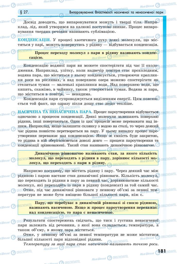 Підручники Фізика 10 клас сторінка 181