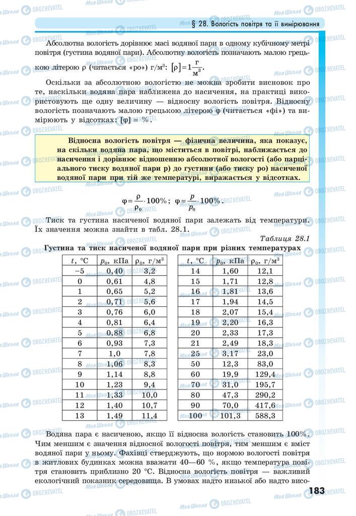 Підручники Фізика 10 клас сторінка 183