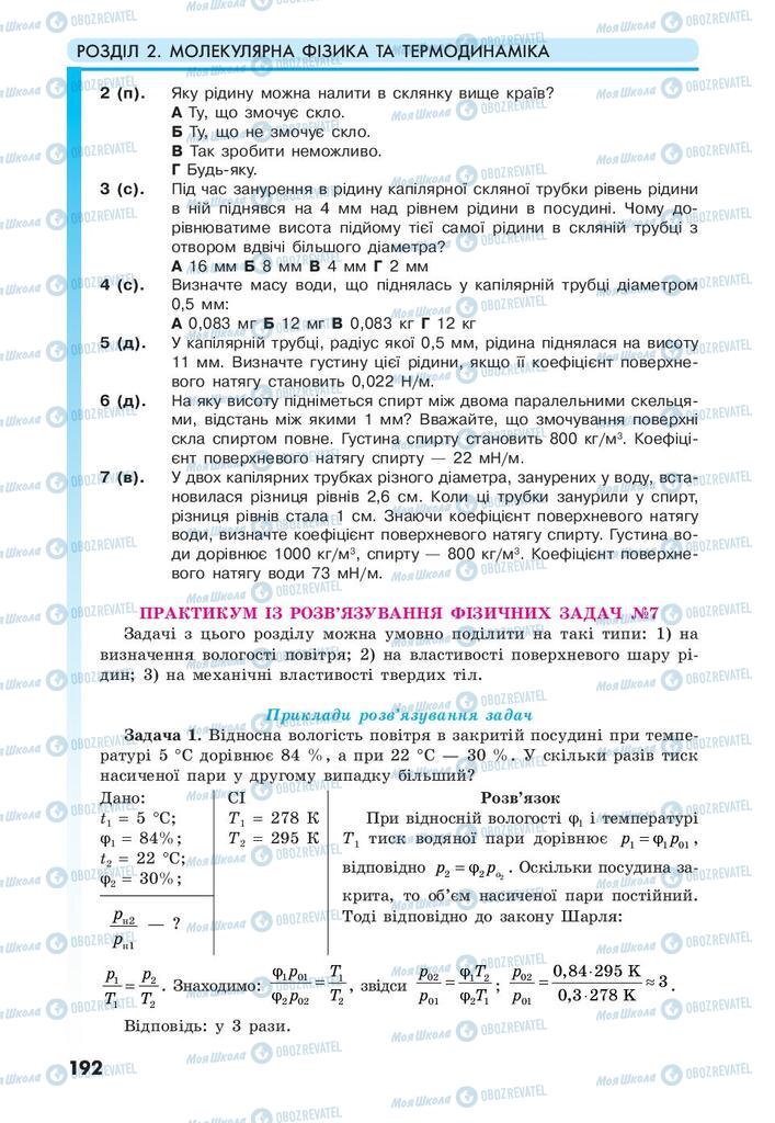 Підручники Фізика 10 клас сторінка 192