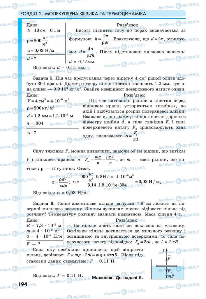 Учебники Физика 10 класс страница 194