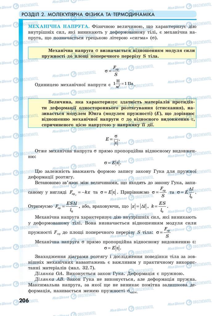 Учебники Физика 10 класс страница 206