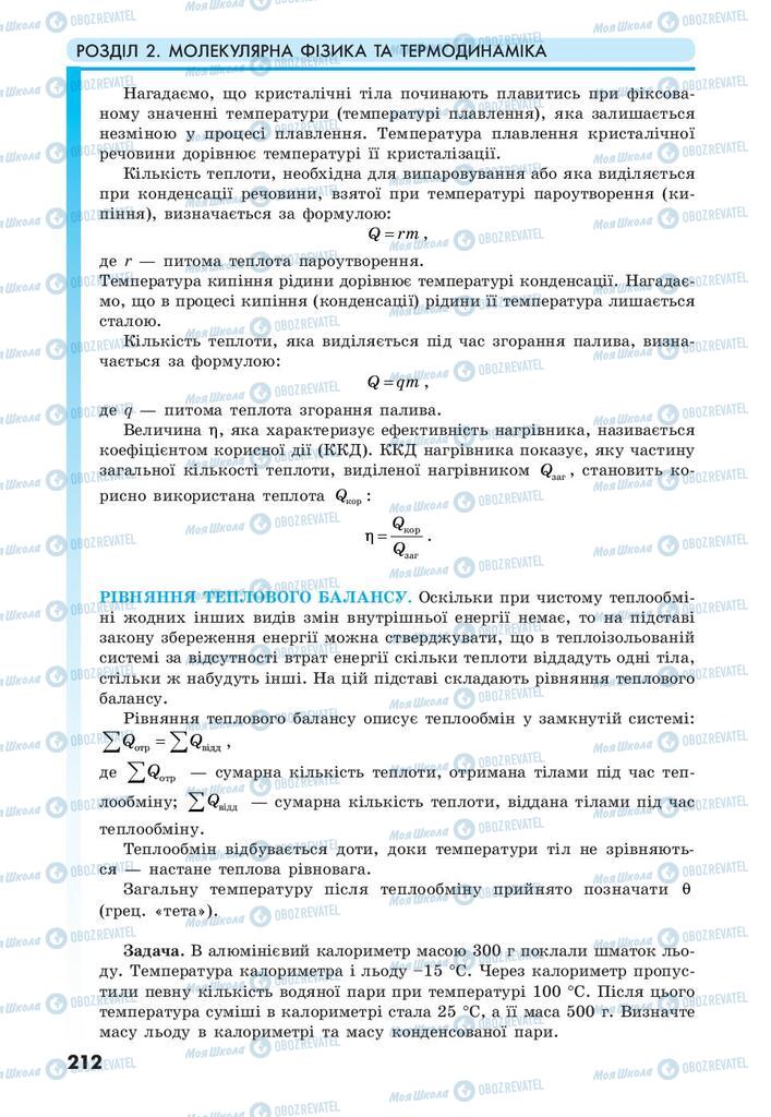 Учебники Физика 10 класс страница 212
