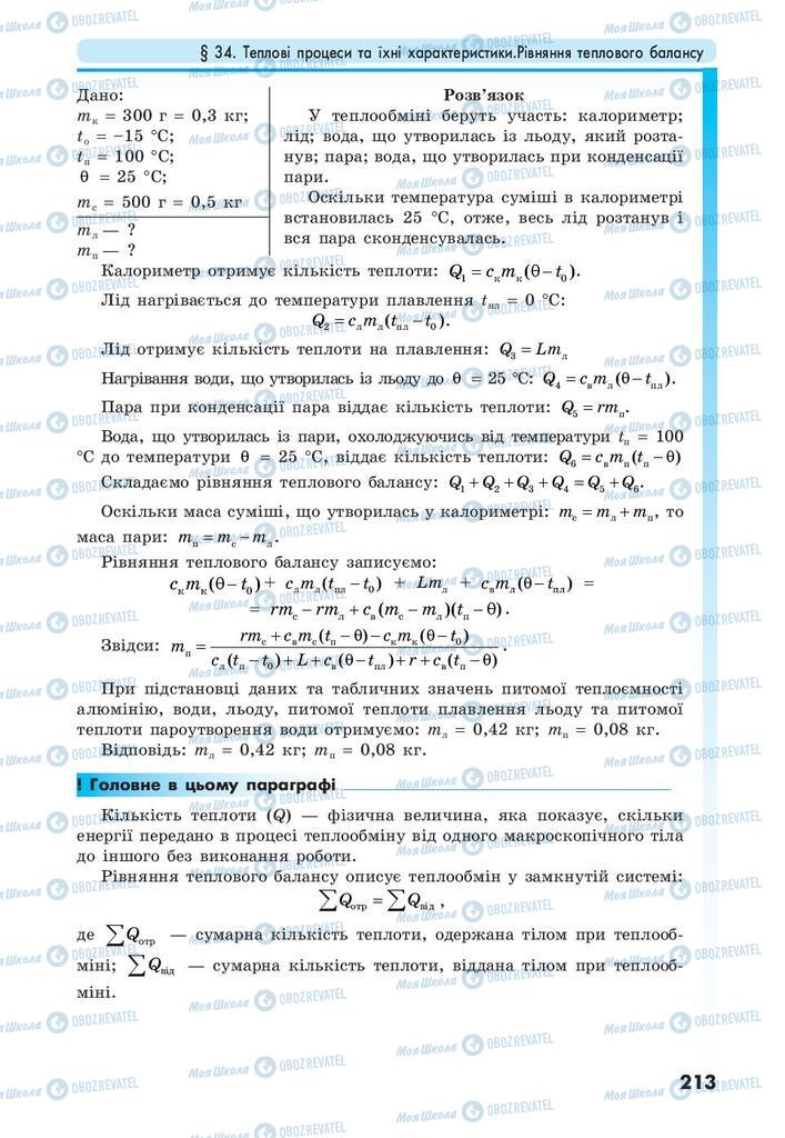 Підручники Фізика 10 клас сторінка 213