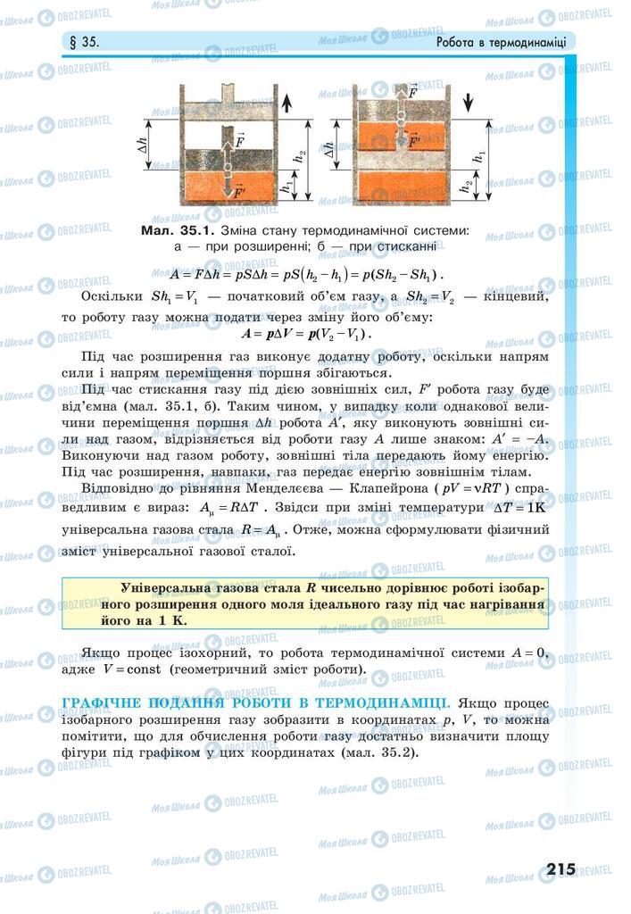 Учебники Физика 10 класс страница 215