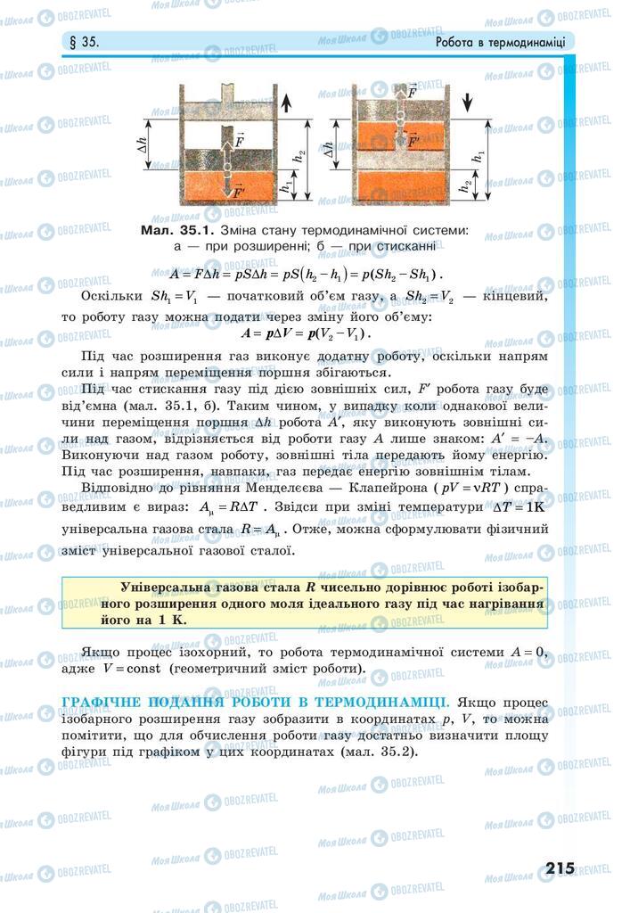Підручники Фізика 10 клас сторінка 215