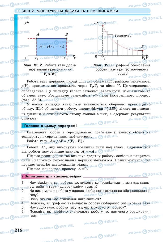 Учебники Физика 10 класс страница 216