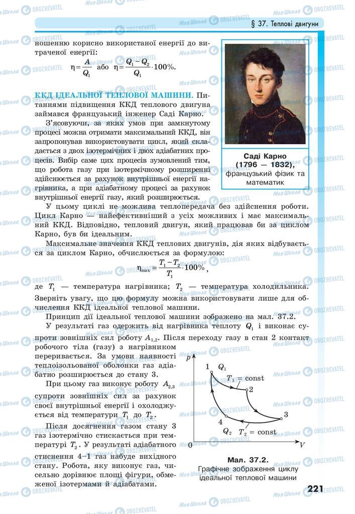 Учебники Физика 10 класс страница 221