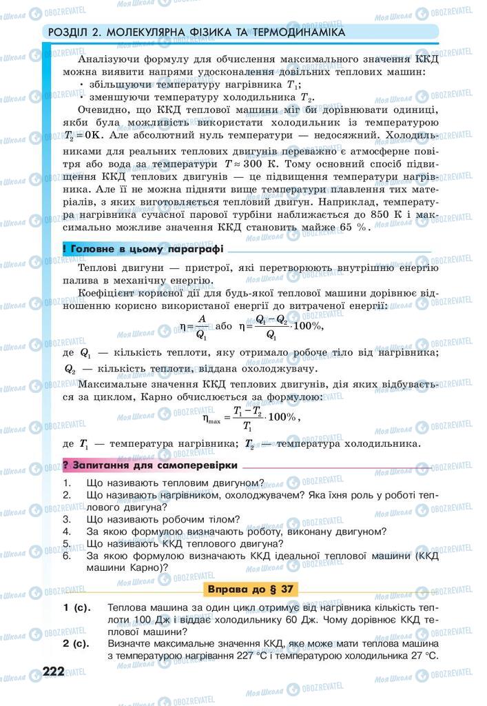 Підручники Фізика 10 клас сторінка 222
