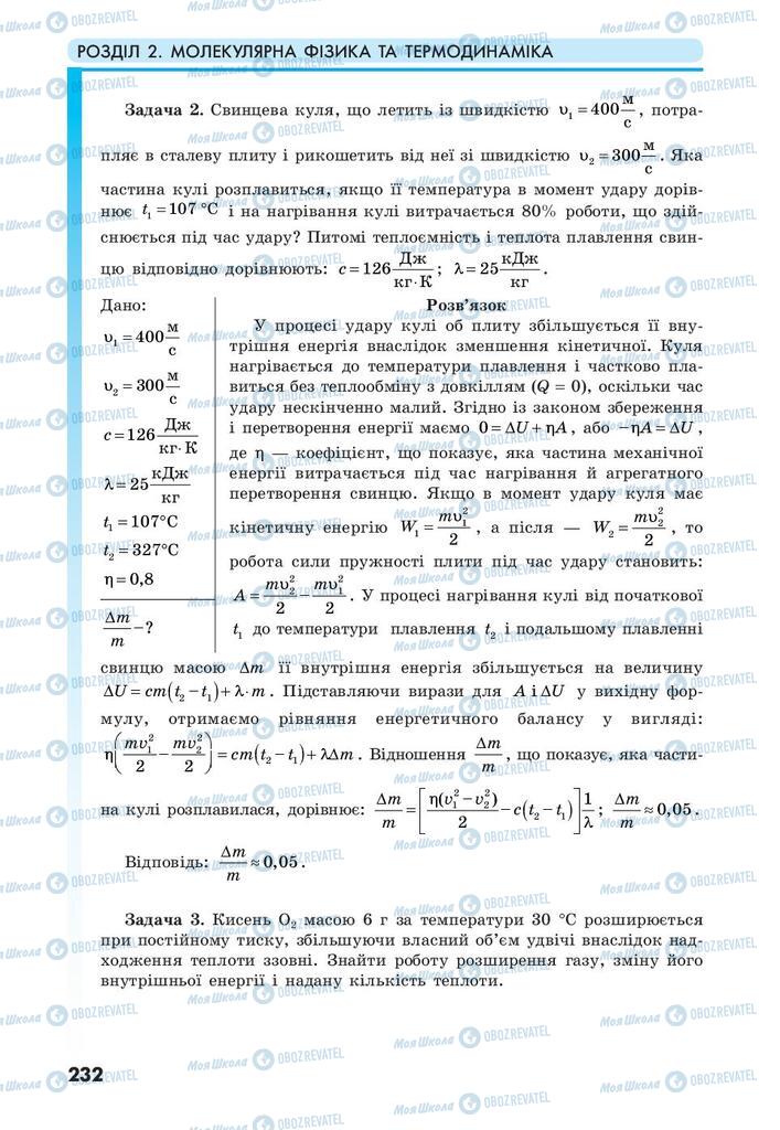 Підручники Фізика 10 клас сторінка 232