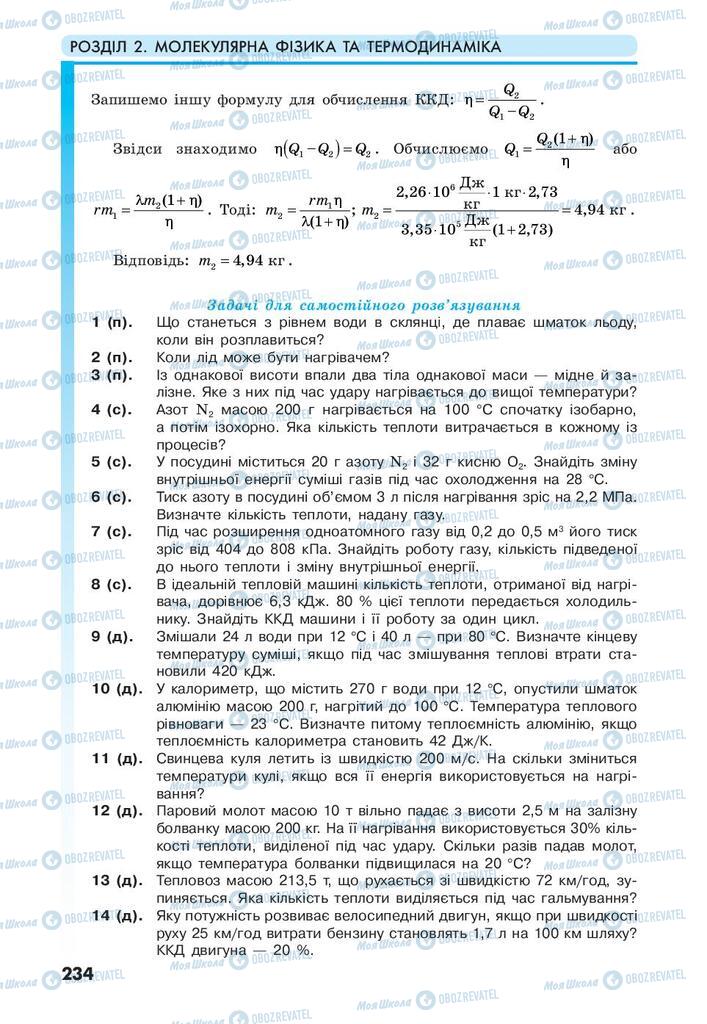 Учебники Физика 10 класс страница 234
