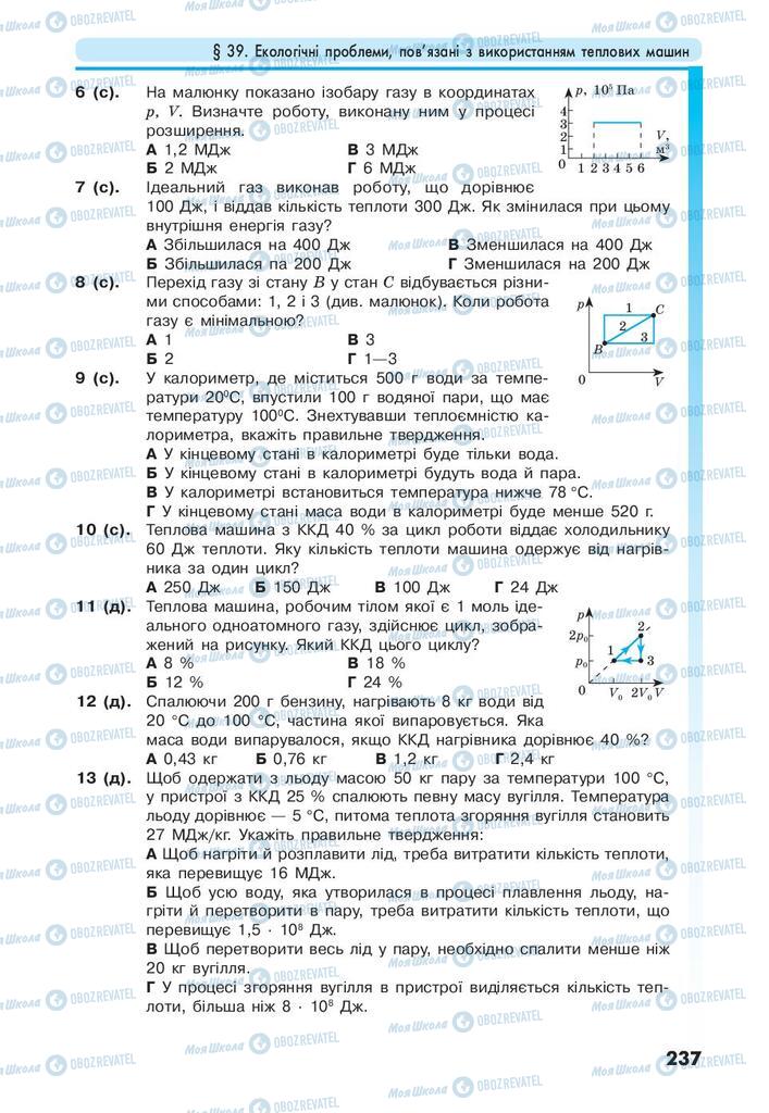 Підручники Фізика 10 клас сторінка 237