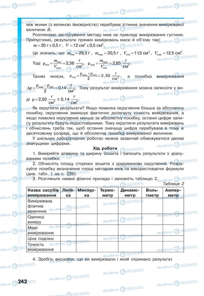 Учебники Физика 10 класс страница 242