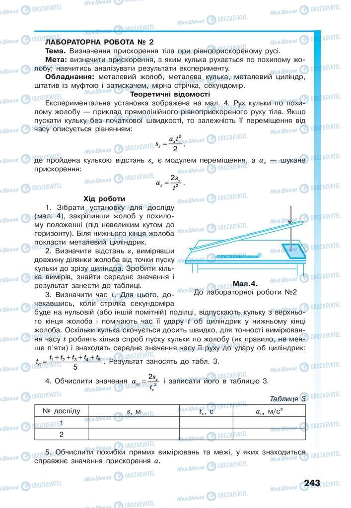 Учебники Физика 10 класс страница 243