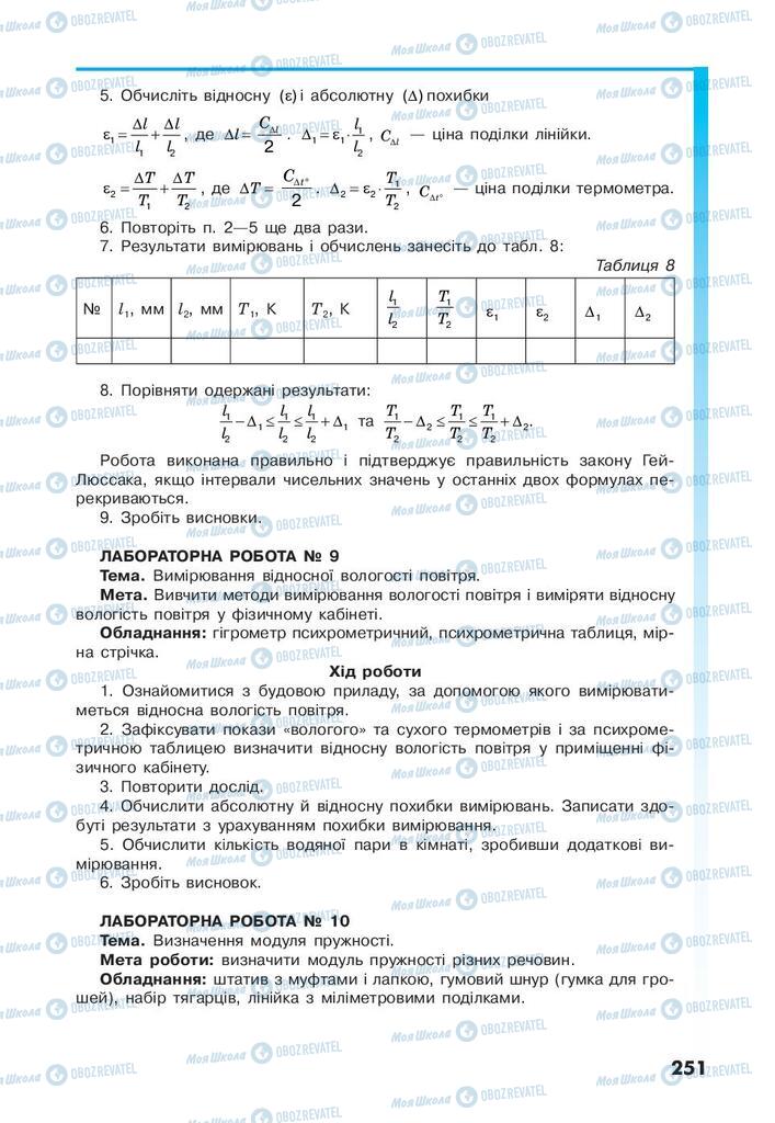 Підручники Фізика 10 клас сторінка 251