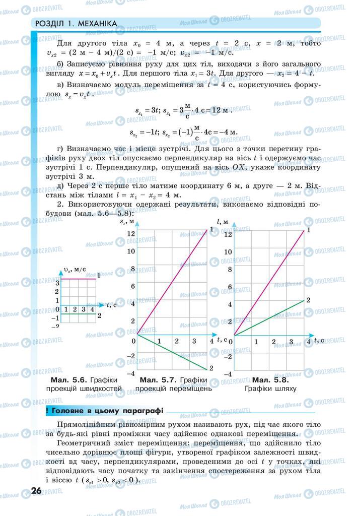 Учебники Физика 10 класс страница 26