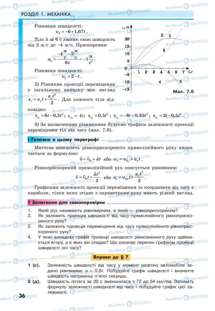 Підручники Фізика 10 клас сторінка 36