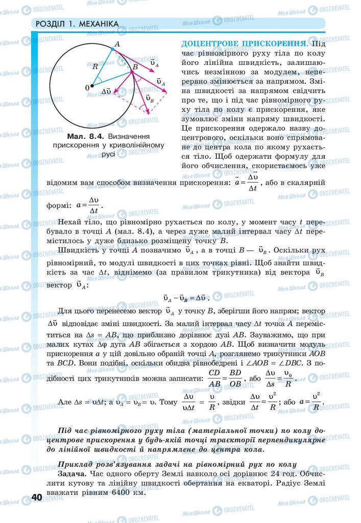 Підручники Фізика 10 клас сторінка 40