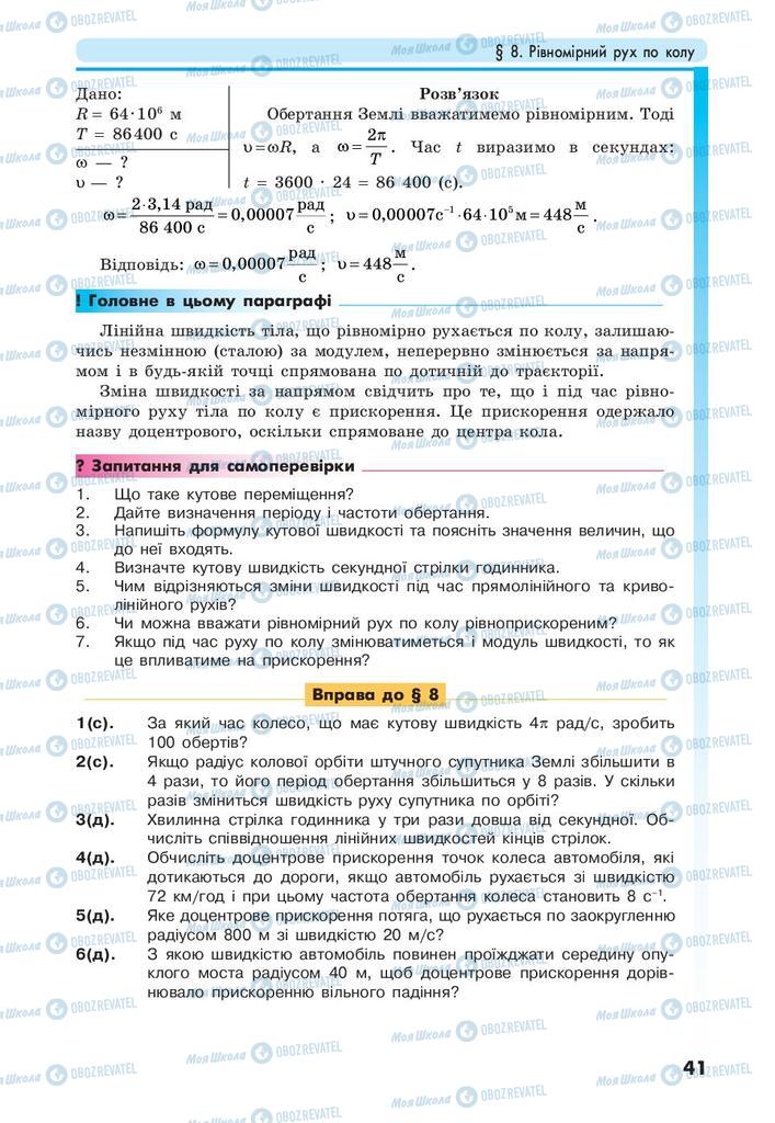 Підручники Фізика 10 клас сторінка 41