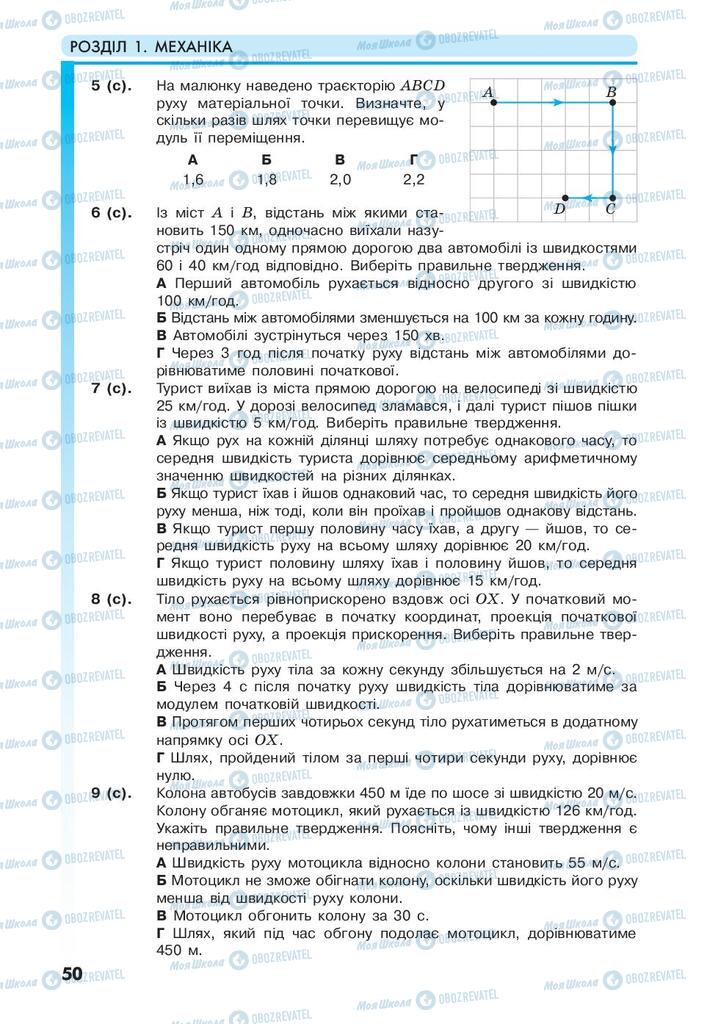 Підручники Фізика 10 клас сторінка 50