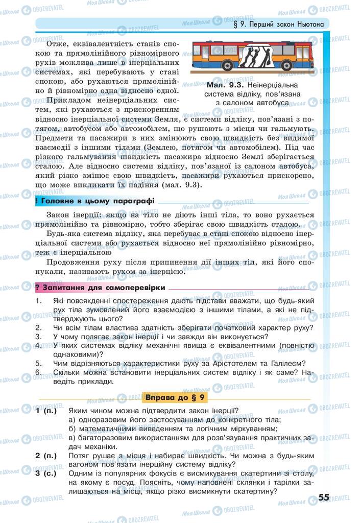 Підручники Фізика 10 клас сторінка 55