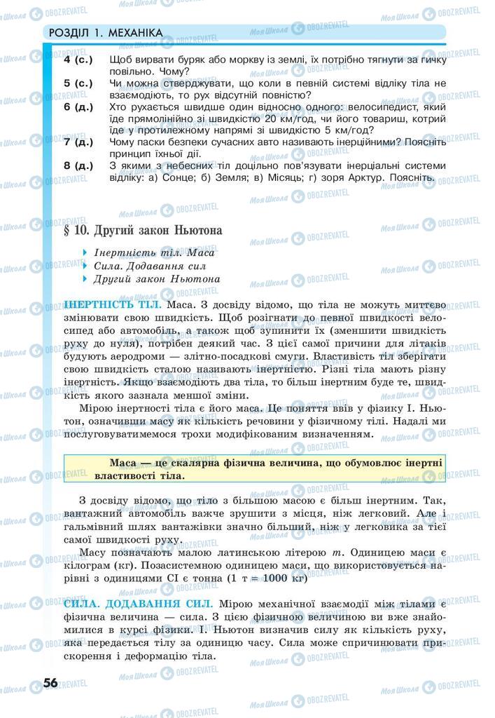 Підручники Фізика 10 клас сторінка 56