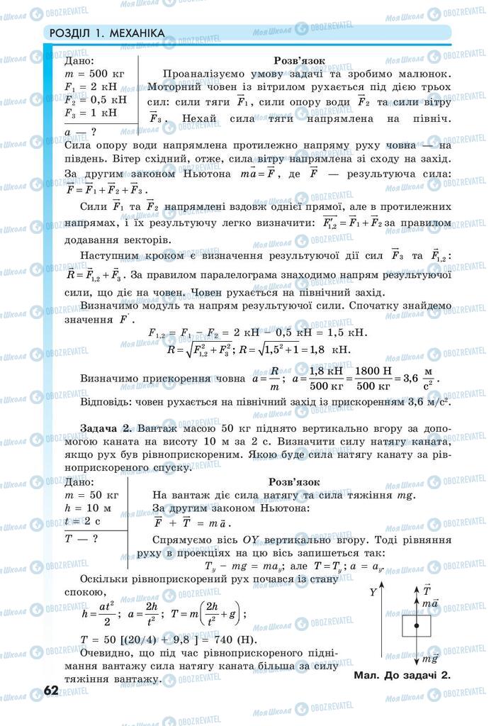 Підручники Фізика 10 клас сторінка 62
