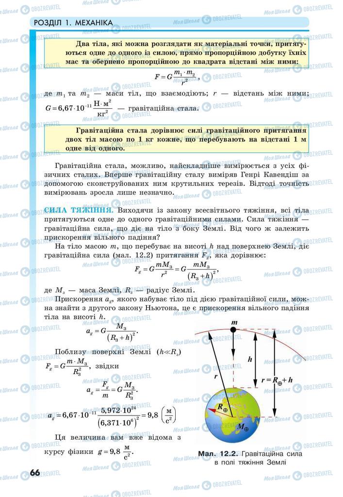 Учебники Физика 10 класс страница 66