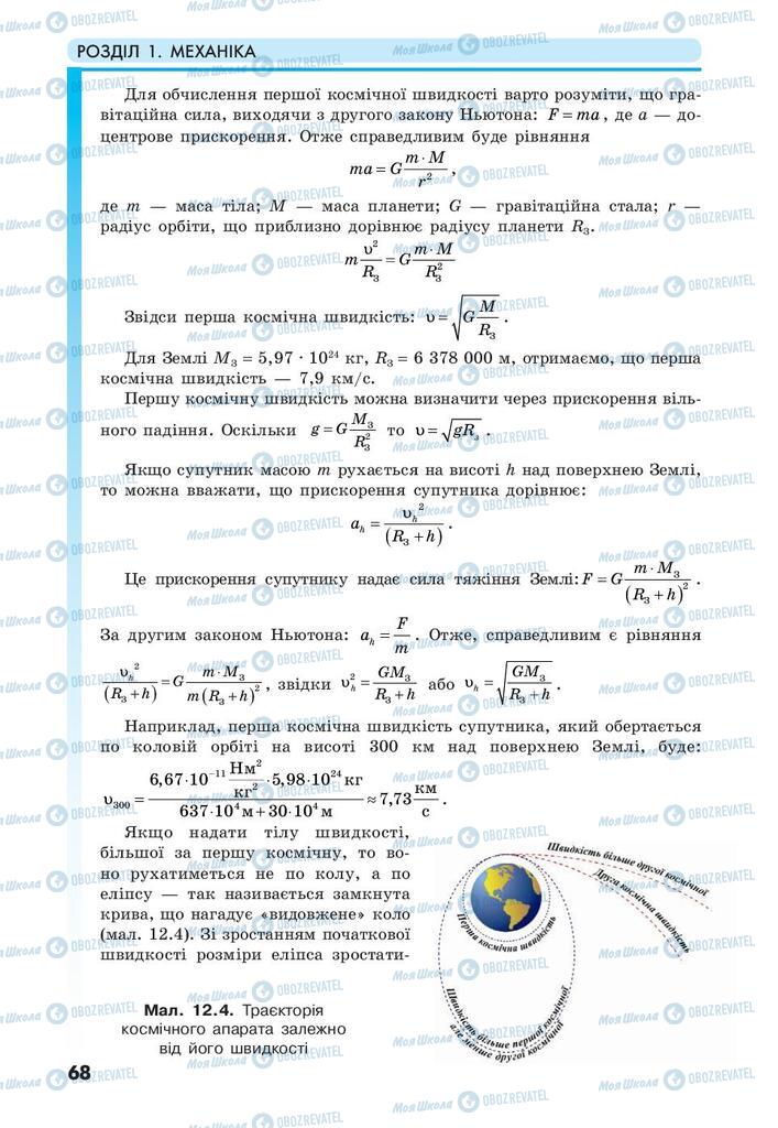 Учебники Физика 10 класс страница 68