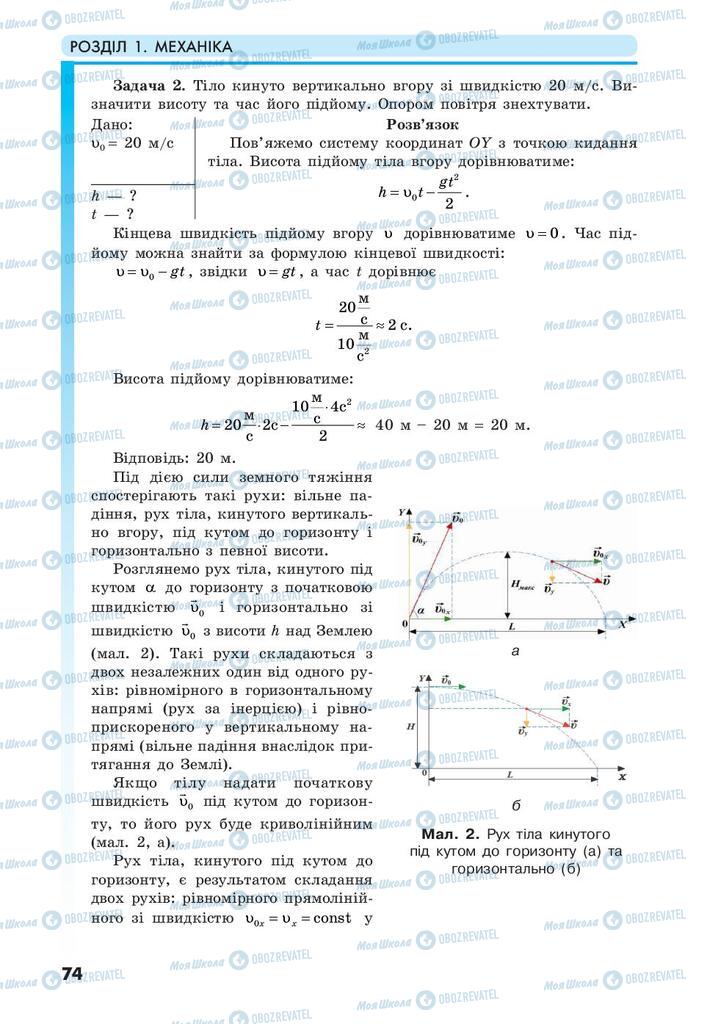 Підручники Фізика 10 клас сторінка 74