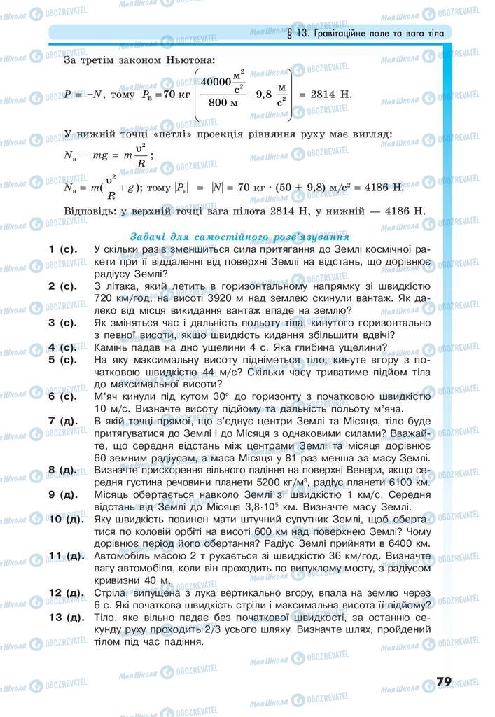 Підручники Фізика 10 клас сторінка 79