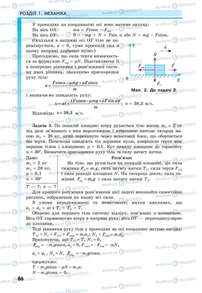 Учебники Физика 10 класс страница 86