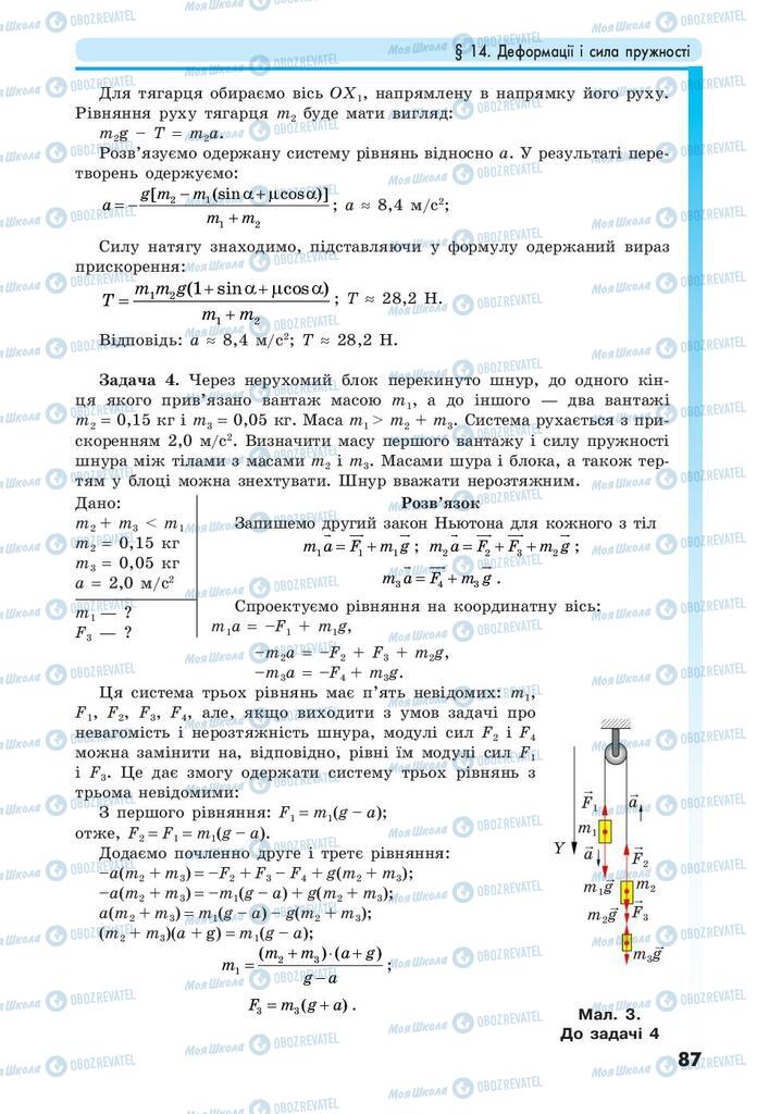Підручники Фізика 10 клас сторінка 87