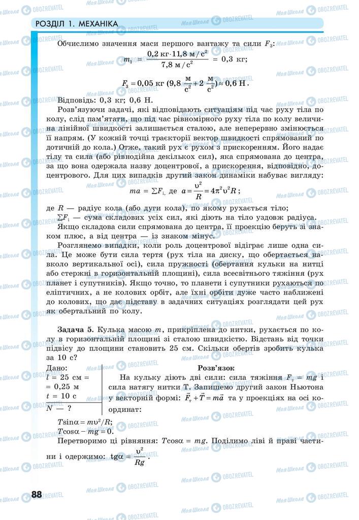 Учебники Физика 10 класс страница 88