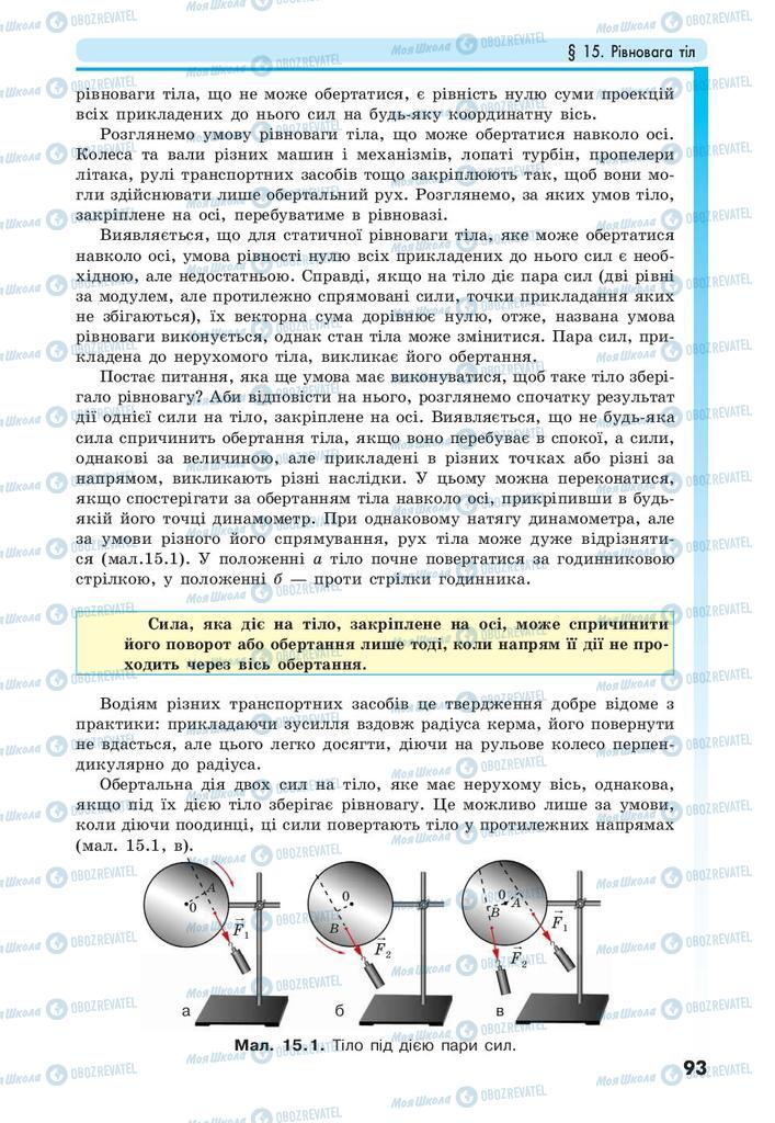 Підручники Фізика 10 клас сторінка 93