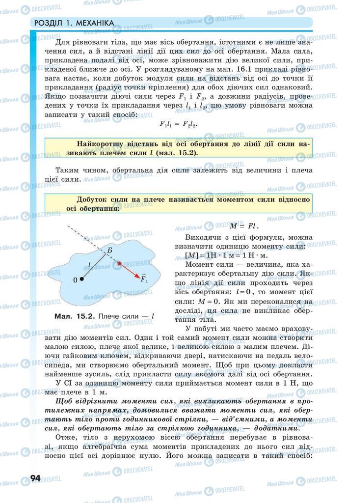 Підручники Фізика 10 клас сторінка 94