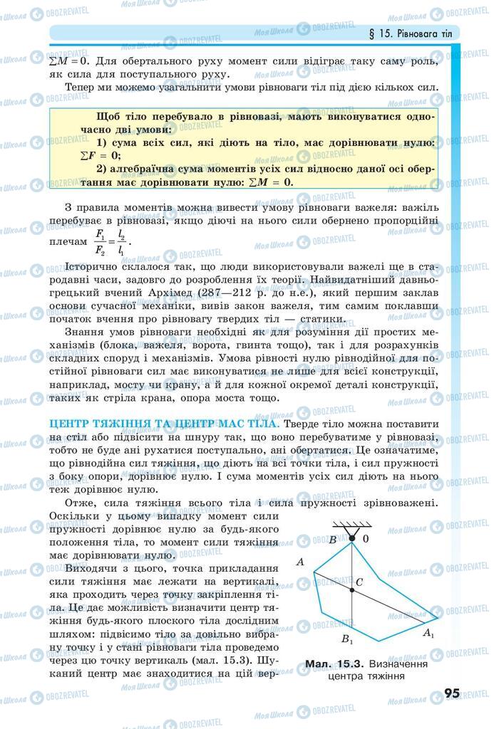 Підручники Фізика 10 клас сторінка 95