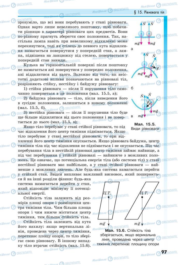 Учебники Физика 10 класс страница 97