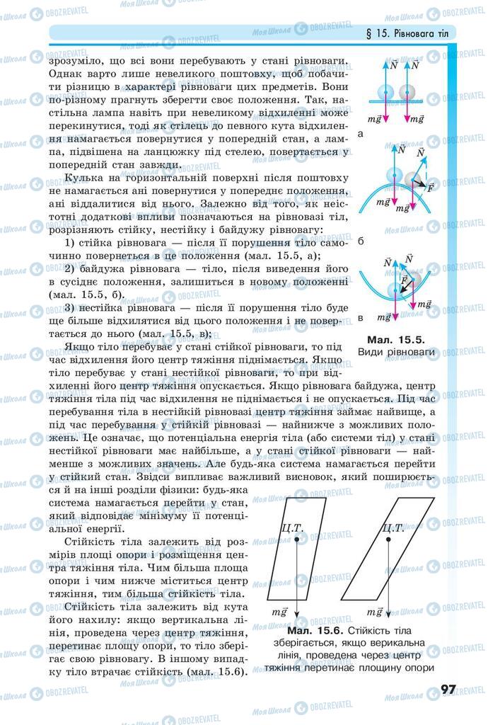 Підручники Фізика 10 клас сторінка 97