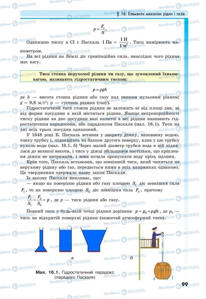 Учебники Физика 10 класс страница 99