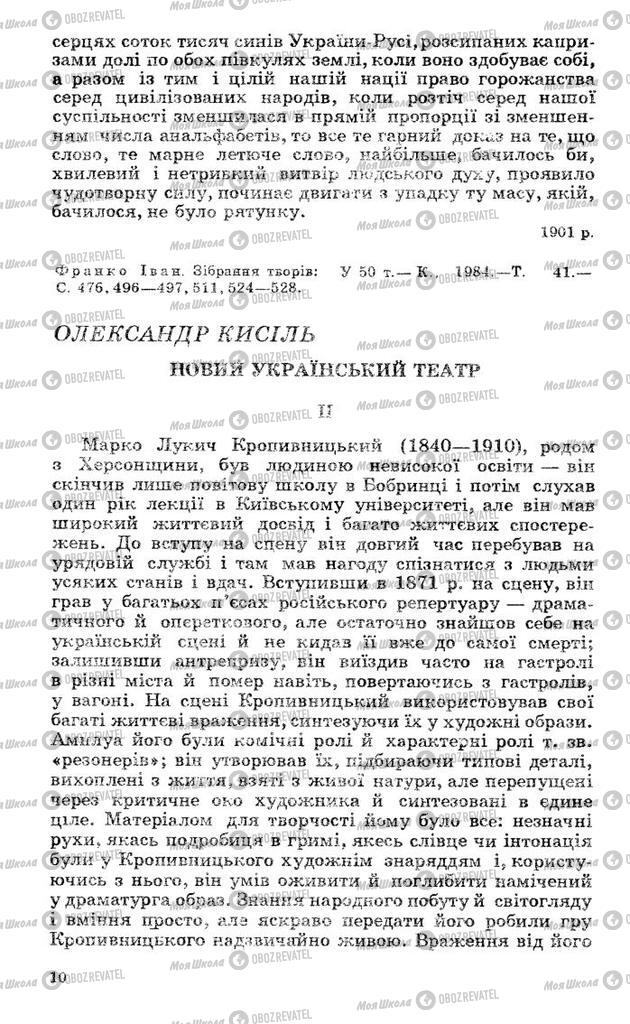 Підручники Українська література 10 клас сторінка  10