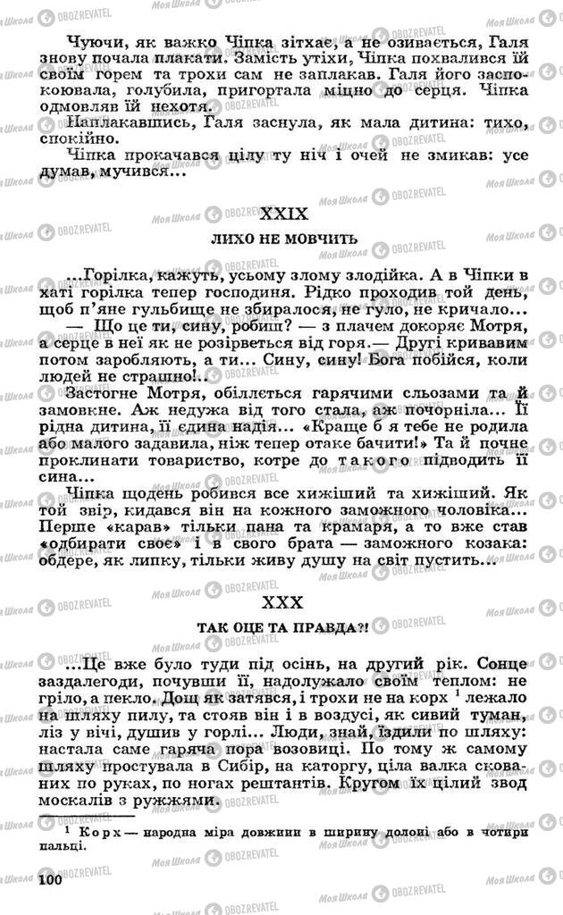 Учебники Укр лит 10 класс страница 100